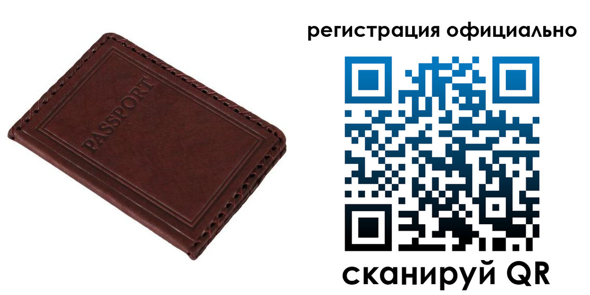 прописка штамп в Богородске