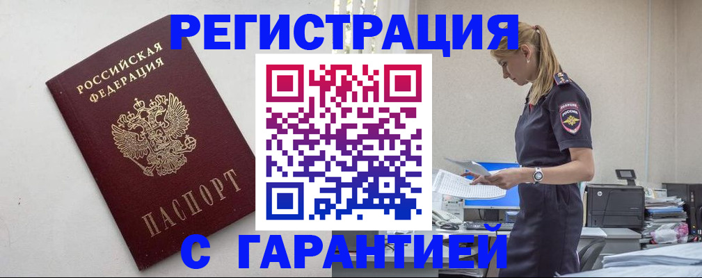 временная регистрация в Богородске