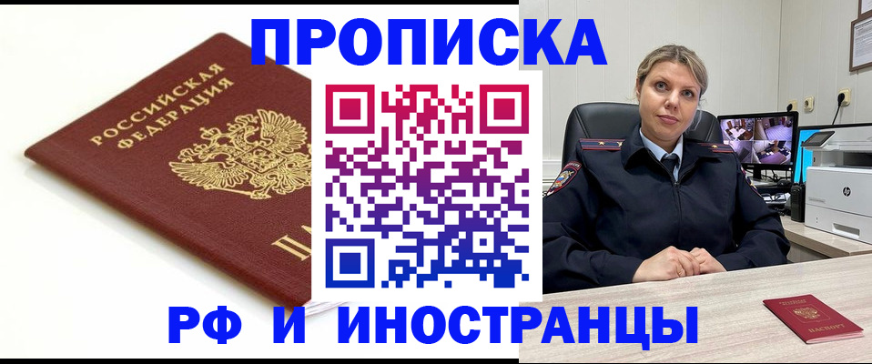 прописка законно в Богородске