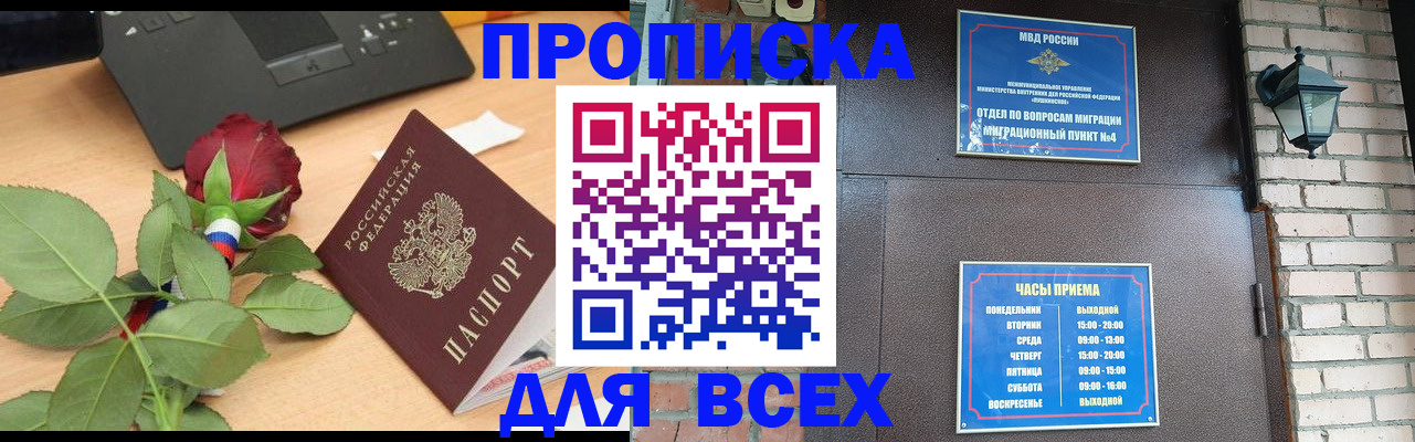 временная прописка в Богородске